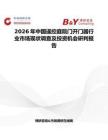2026年中國遙控庭院門開門器行業市場現狀調查及投資機會研判報告