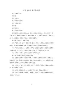 宠物食品用品采购合同