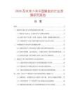 2026及未來5年中國蜈蚣紗行業(yè)發(fā)展研究報告