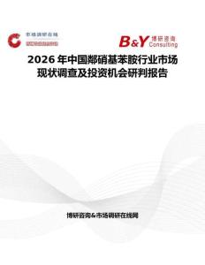 2026年中国鄰硝基苯胺行业市场现状调查及投资机会研判报告