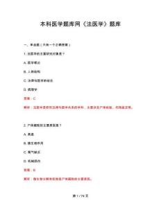 2026年本科醫(yī)學(xué)《法醫(yī)學(xué)》題庫(kù)