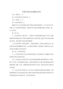 動物無害化處理服務合同