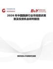 2026年中國酰肼行業市場現狀調查及投資機會研判報告