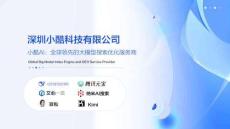 小酷AI大模型品牌優(yōu)化業(yè)務(wù)