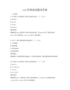 css经典面试题及答案