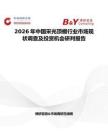 2026年中國采光頂棚行業市場現狀調查及投資機會研判報告