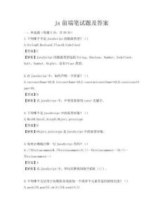 js前端笔试题及答案