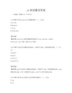 js面试题及答案