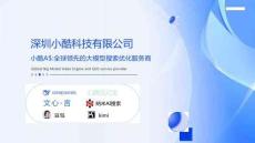 小酷AI大模型品牌优化业务