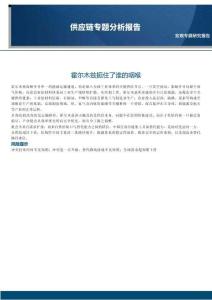 供应链专题分析报告：霍尔木兹扼住了谁的咽喉