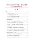 2026及未来5年中国一体化点歌机行业发展研究报告