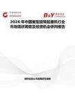 2026年中國重型旋臂起重機行業(yè)市場現(xiàn)狀調(diào)查及投資機會研判報告