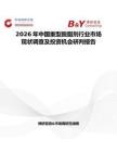 2026年中國重型脫脂劑行業市場現狀調查及投資機會研判報告