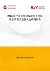 2026年中國金剛地板漆行業(yè)市場現(xiàn)狀調(diào)查及投資機(jī)會研判報告