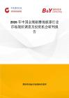 2026年中國金剛耐磨地板漆行業(yè)市場現(xiàn)狀調(diào)查及投資機(jī)會研判報告