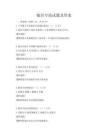 临沂专技试题及答案