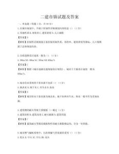 二建市镇试题及答案
