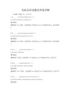 交际法语试题及答案详解