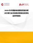 2026年中國輸電線路智慧監控解決方案行業市場現狀調查及投資機會研判報告