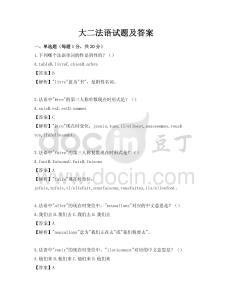 大二法语试题及答案