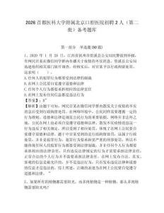 2026首都醫(yī)科大學(xué)附屬北京口腔醫(yī)院招聘2人（第二批）備考題庫及答案詳解1套