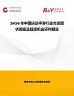 2026年中國運動手游行業市場現狀調查及投資機會研判報告