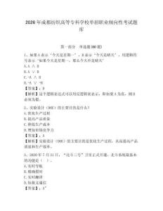 2026年成都纺织高等专科学校单招职业倾向性考试题库含答案详解