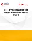 2026年中國遠程桌面虛擬專用服務器行業市場現狀調查及投資機會研判報告