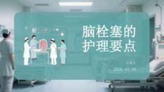 脑栓塞的护理要点
