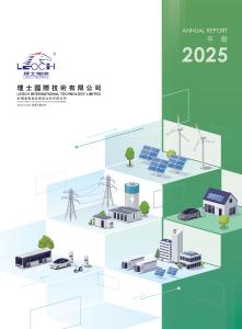 理士国际：二零二五年年报