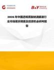 2026年中國透明質酸鈉滴眼液行業市場現狀調查及投資機會研判報告