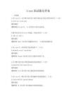 linux面试题及答案