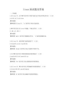 linux面试题及答案