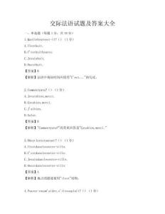 交際法語(yǔ)試題及答案大全