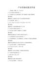 產婦保健試題及答案