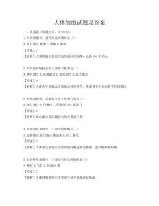 人體細胞試題及答案