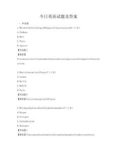今日英語試題及答案