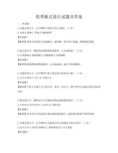 優(yōu)秀板式設(shè)計試題及答案