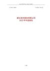 建元信托：2025年年度報告