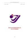 永吉股份：2025年年度報(bào)告