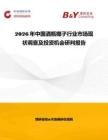 2026年中國酒瓶椰子行業市場現狀調查及投資機會研判報告