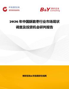 2026年中國酥脆棗行業市場現狀調查及投資機會研判報告