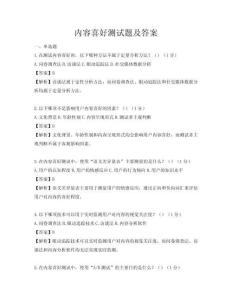 内容喜好测试题及答案