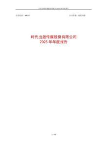 時代出版：2025年年度報告