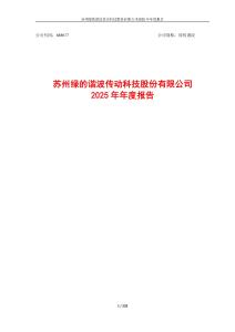 綠的諧波：2025年年度報(bào)告
