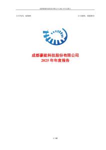 豪能股份：2025年年度報告