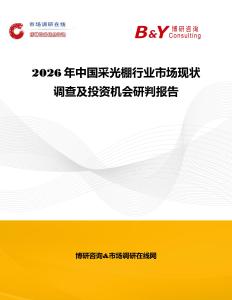2026年中國采光棚行業(yè)市場現(xiàn)狀調(diào)查及投資機會研判報告
