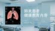 肺炎患者健康教育內容