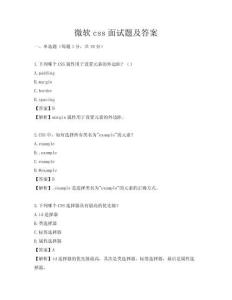 微软css面试题及答案