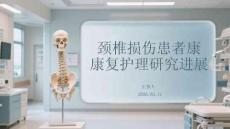 頸椎損傷患者康復護理研究進展